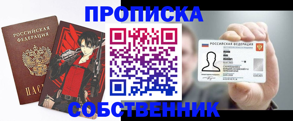 прописка в квартире в Харовске