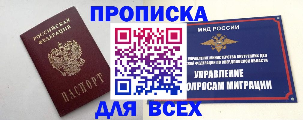 прописка 2025 в Харовске