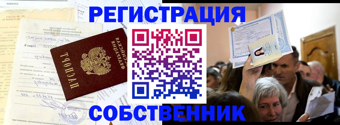 прописка в квартире в Харовске